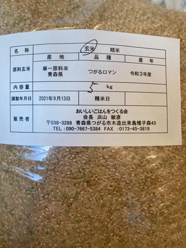 新米】令和４年度産 完全無農薬栽培 アイガモ農法米 つがるロマン 5kg 玄米 白米 :nqy4434z6w:おいしいごはんをつくる会 - 通販 -  Yahoo!ショッピング