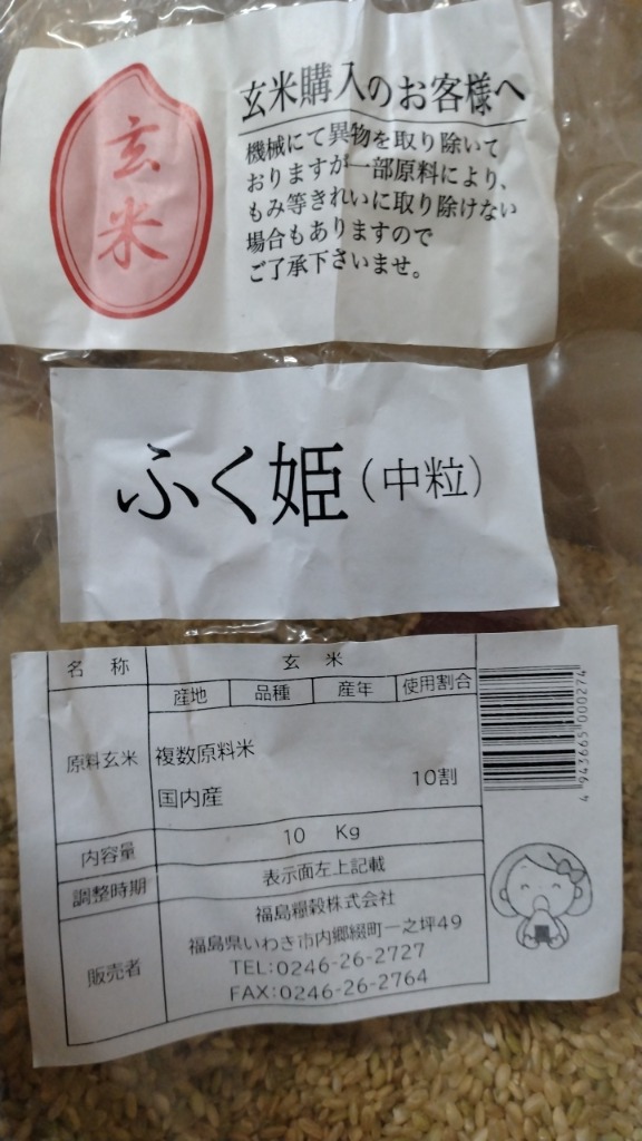 米 お米 30kg ふく姫 玄米 ブレンド米 セール 訳あり 無洗米