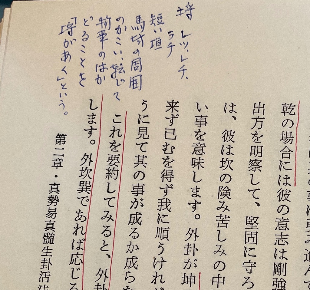 奥祕傳書　眞勢易祕訣 奥祕傳書 眞勢易祕訣 奥祕傳書 眞勢易祕訣