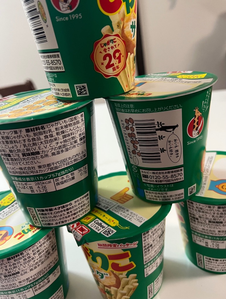 カルビー じゃがりこ サラダ 57g × 12個 : おかげさまマーケット
