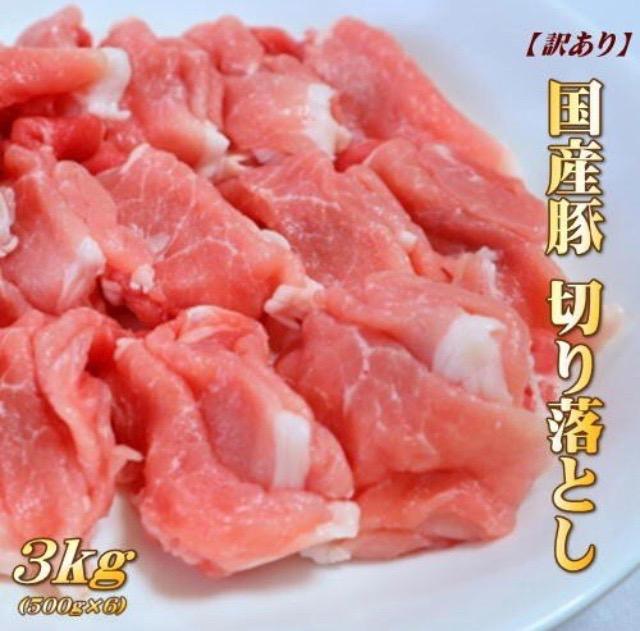 訳あり 国産 豚肉 切り落とし 3kg (500g×6パック)【北海道・沖縄は別途送料770円加算】【冷凍便発送】【代金引換不可】  :butakiriotosi3:ももたろう印の岡萬米市場 - 通販 - Yahoo!ショッピング