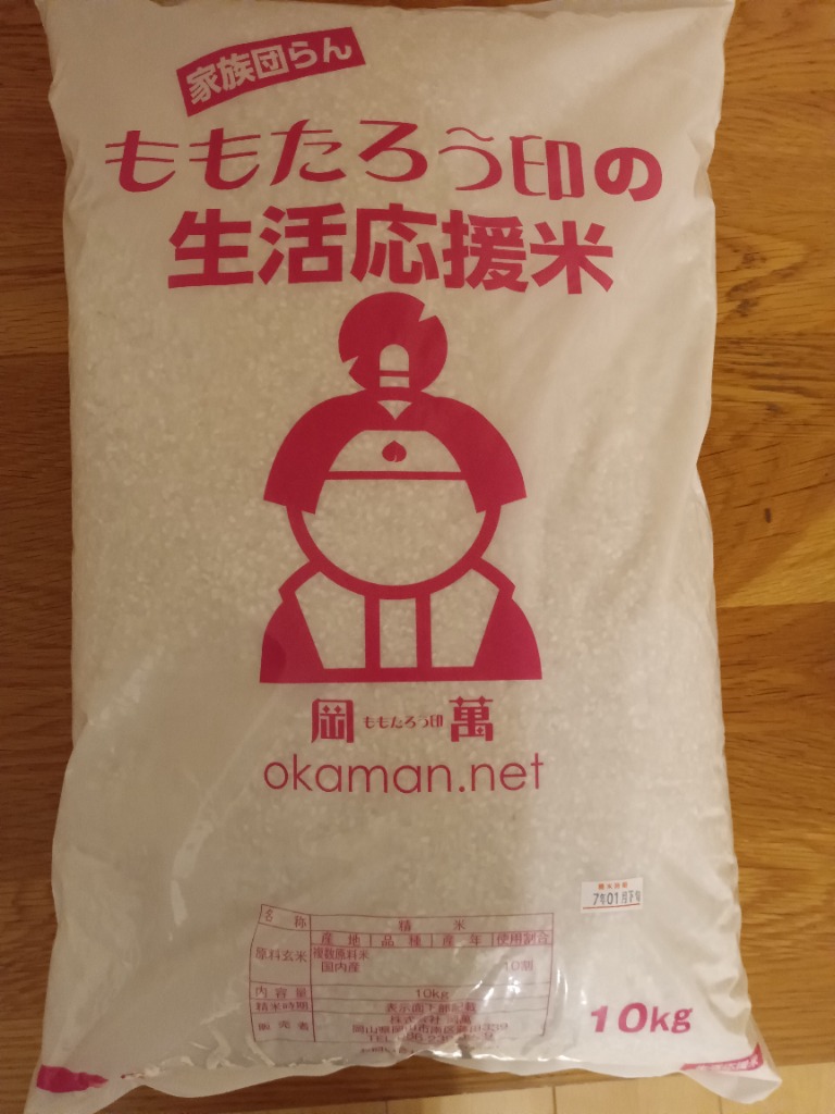 お歳暮 人気 岡萬 令和6年産入り 送料無料 (10kg×1袋) 10kg 生活応援米 米・雑穀・粉類