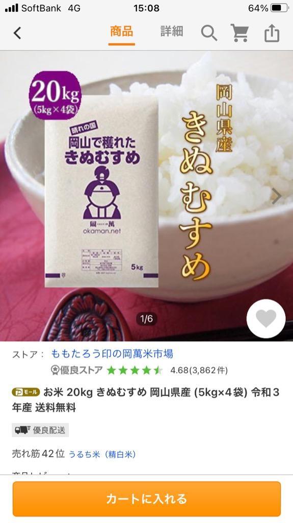 5年産 お米 20kg きぬむすめ 岡山県産 (5kg×4袋) 米 送料無料 