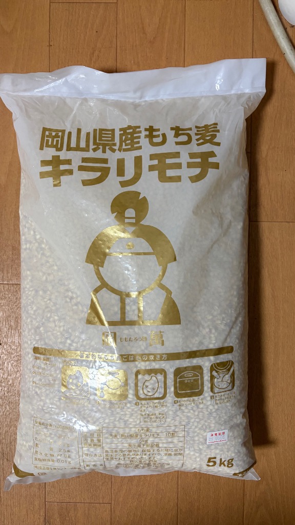 岡萬 新麦 令和8年産 キラリもち麦 5kg (5kg×1袋) 岡山県産 国産100