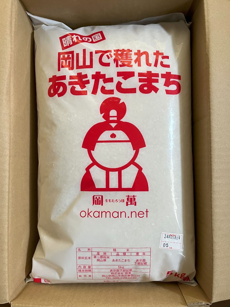 岡萬 米 お米 令和6年産 10kg あきたこまち 岡山県産 (5kg×2袋 岡萬 米 お米 令和6年産 10kg あきたこまち 岡山県産 (5kg×2袋