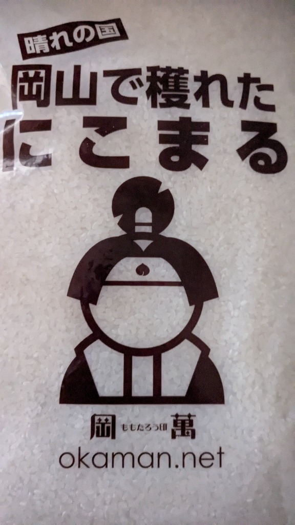 R6 愛媛県産にこまる 白米 18キロ