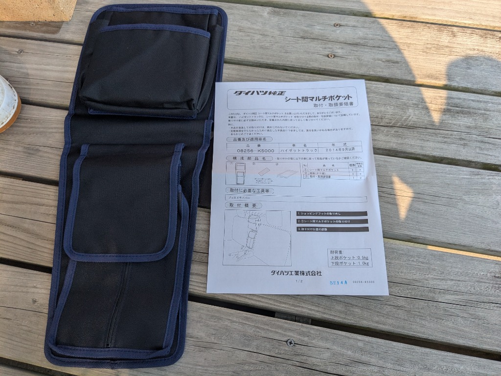 ハイゼット (198T)シート間マルチポケット「ダイハツ純正用品