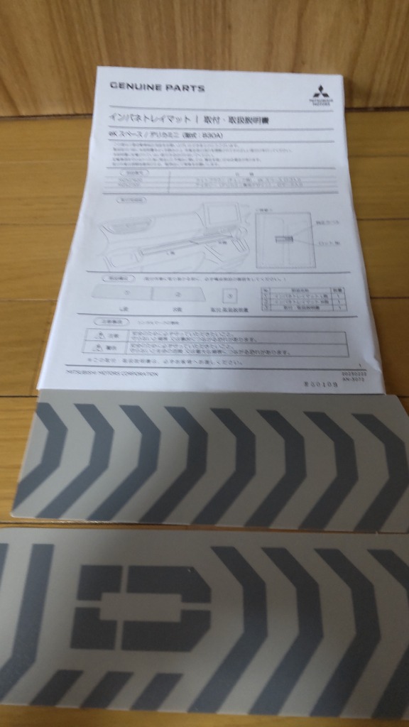三菱（MITSUBISHI） (T)インパネトレイマット「ミツビシ純正用品