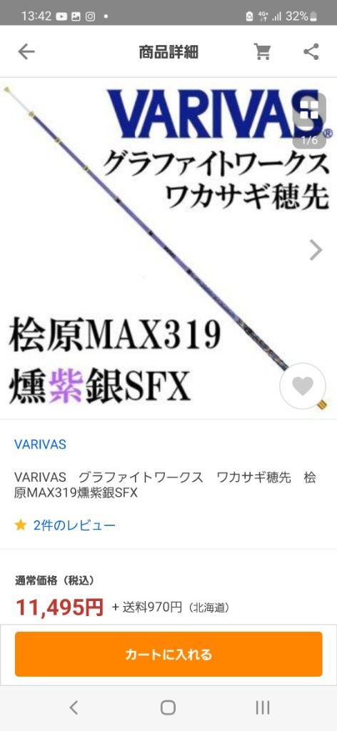 VARIVAS グラファイトワークス ワカサギ穂先 桧原MAX319燻紫銀SFX