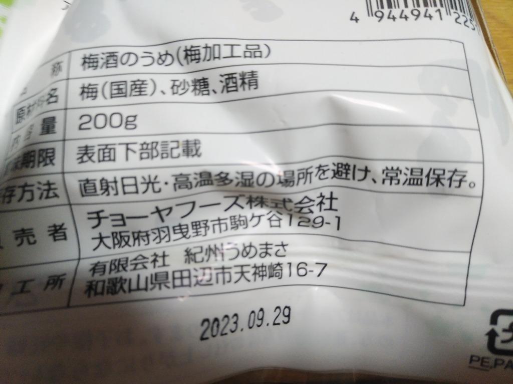 チョーヤ 梅酒のうめ 200g×3袋 】梅酒 うめの実 梅酒の梅 アルコール 国産 保存料・着色料無添加 :choyaumenomi:おかし横丁ふじや  - 通販 - Yahoo!ショッピング