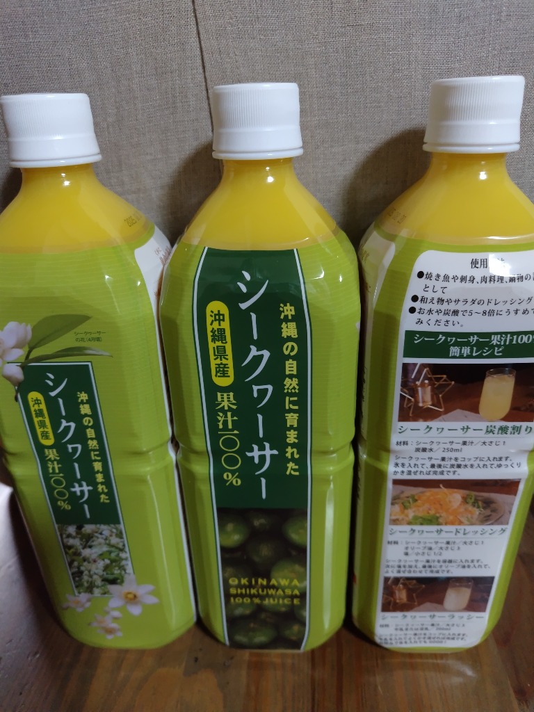 沖縄県産シークヮーサージュース1L×3本 シークヮーサー シークワーサージュース 原液 2L 3本 青切り