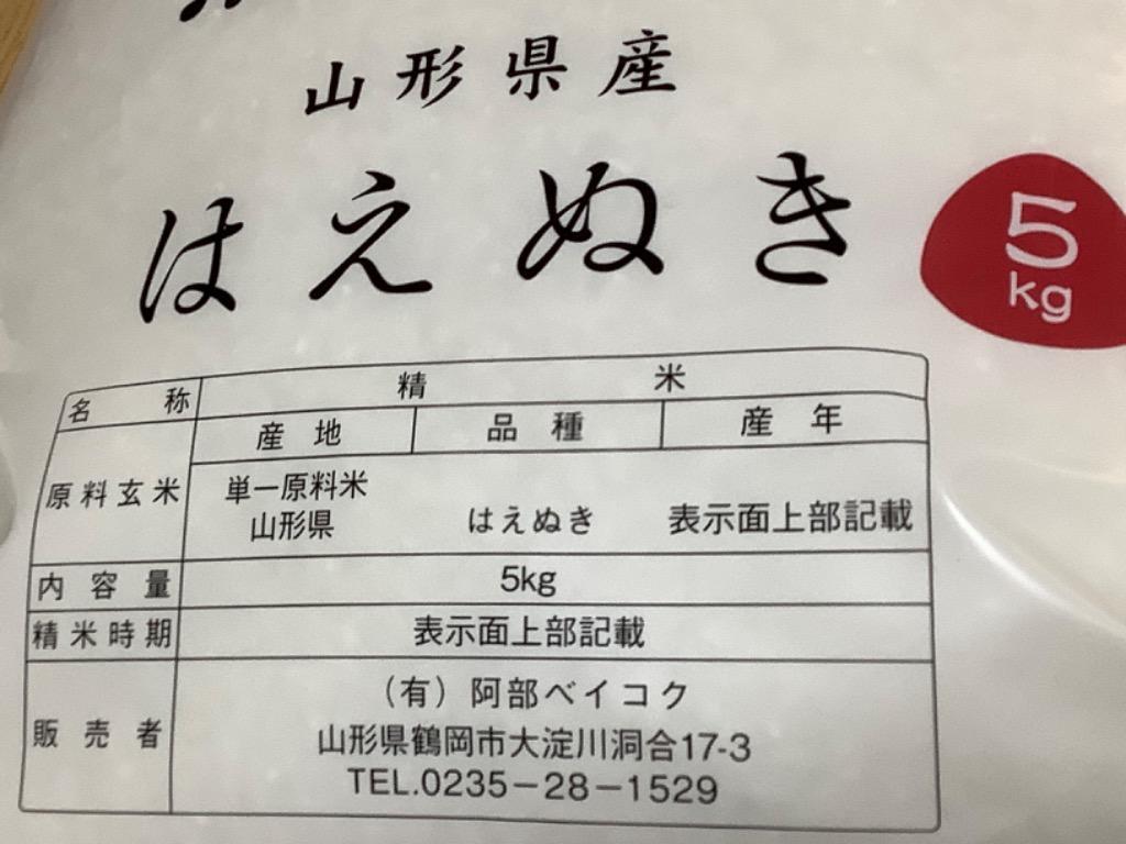 新米 無洗米 10kg はえぬき 山形県産 5kg×2袋 令和5年 米 : hae-10k