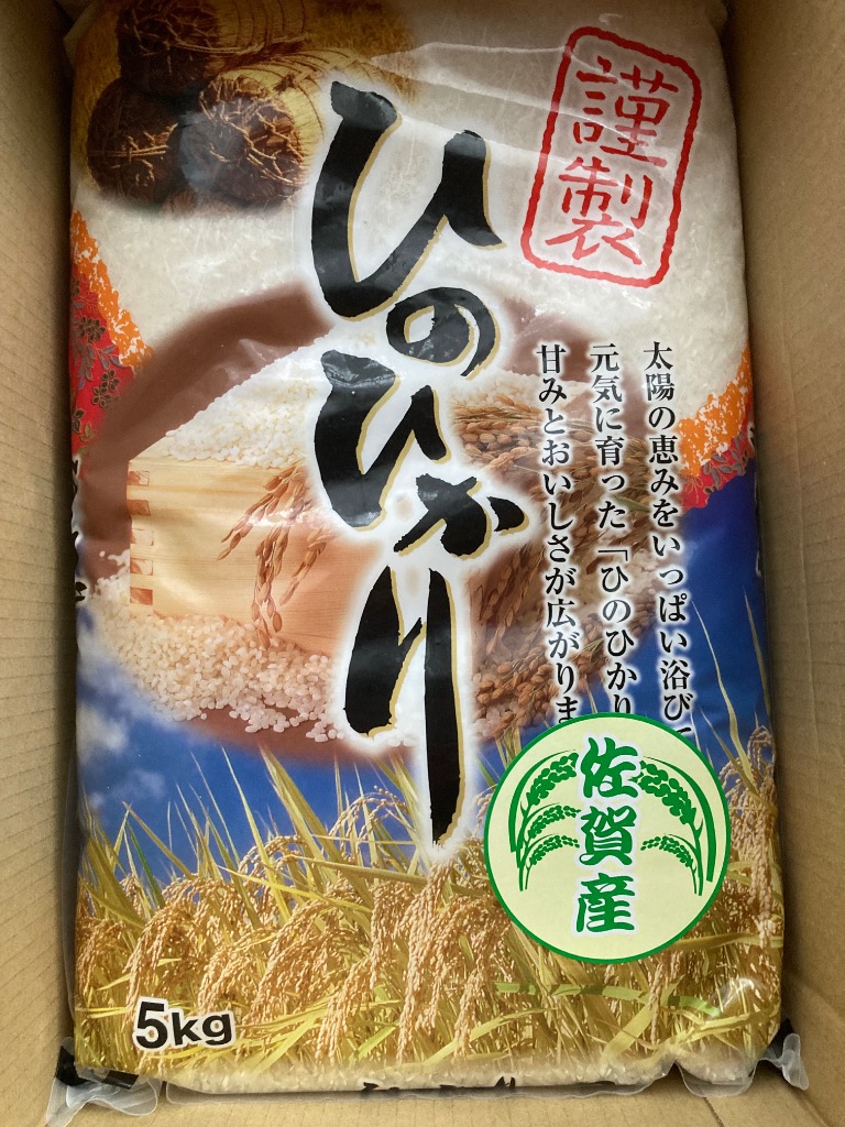 ヒノヒカリ 米 お米 10kg 送料無料 佐賀県産 令和6年度 5kg×2袋