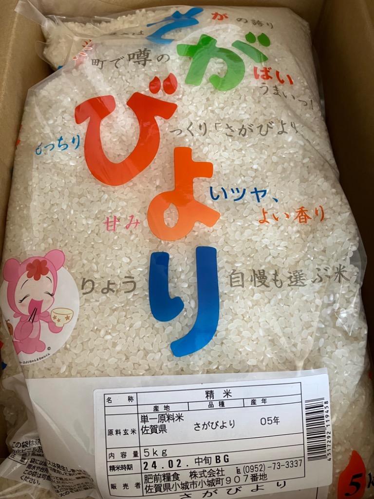 お米 10kg さがびより 佐賀県産 令和5年産 5kg×2袋 : sagabiyori-001