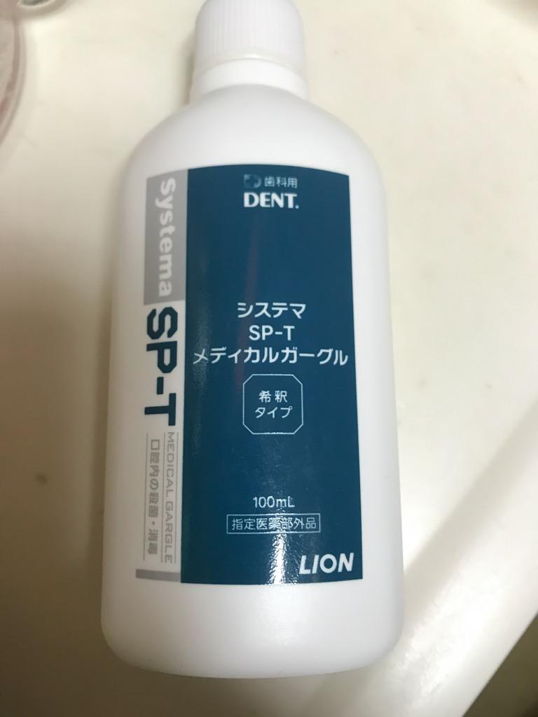 ライオン システマSP-T メディカルガーグル 100ml 2本 指定医薬部外品 うがい薬 含嗽剤 : d-00001550-set1 :  お口の専門店 - 通販 - Yahoo!ショッピング