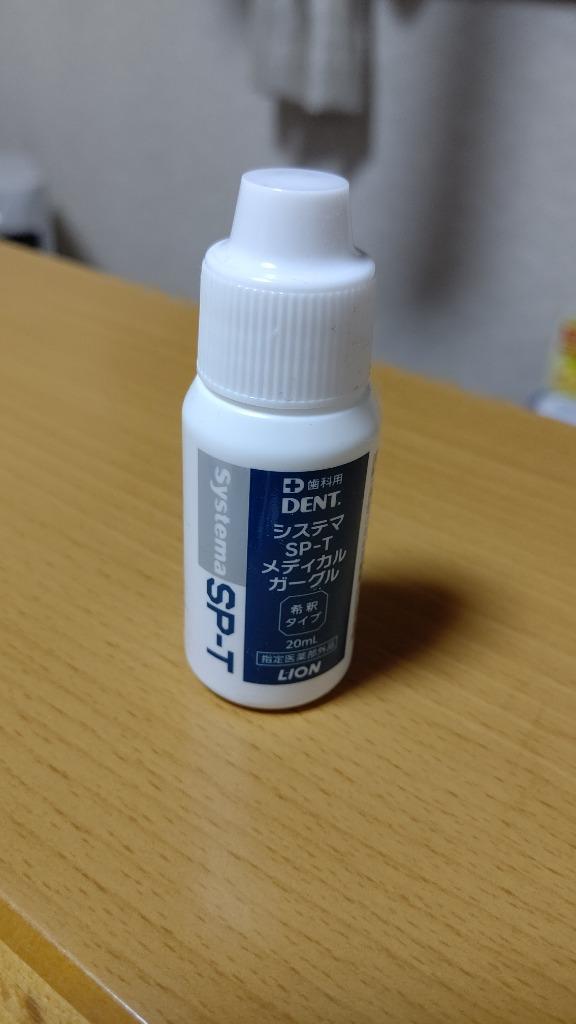 ライオン システマSP-T メディカルガーグル 20ml 洗口液 マウスウォッシュ :D-00001812:お口の専門店 - 通販 -  Yahoo!ショッピング