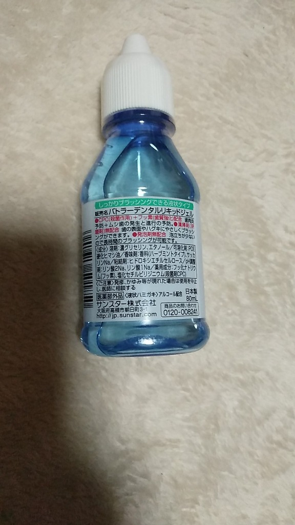 歯磨剤 サンスター バトラー デンタルリキッドジェル 80ml ×1本