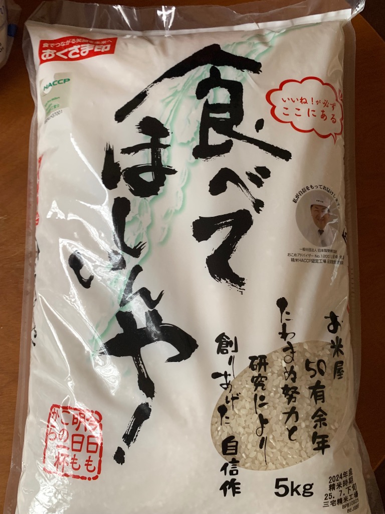 おくさま印 米 お米 米5kg 白米 送料無料 令和6年産 食べて