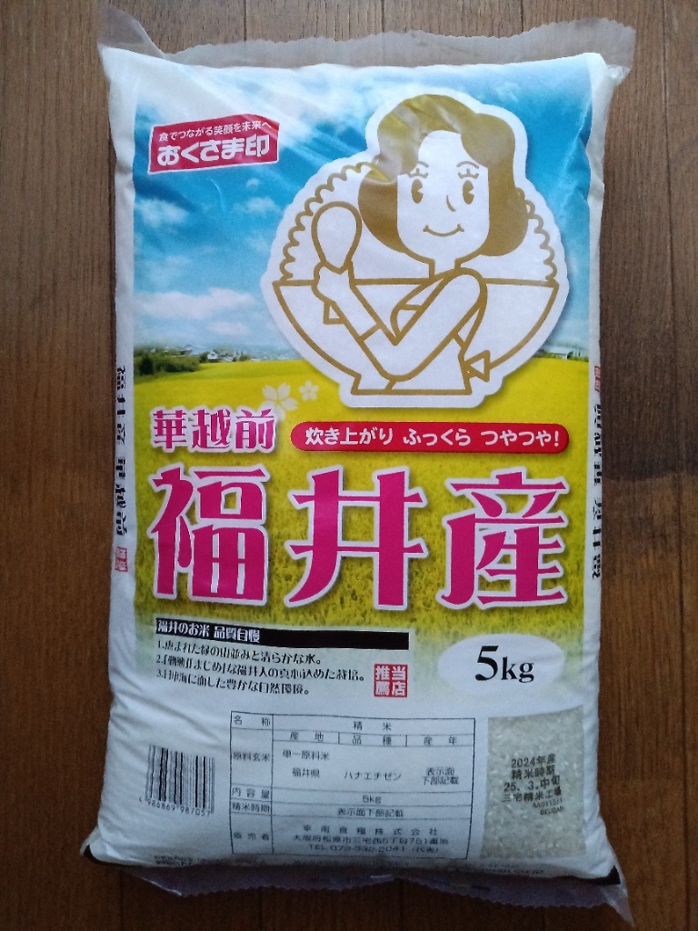 おくさま印 米 お米 米10kg 白米 送料無料 華越前 ハナエチゼン