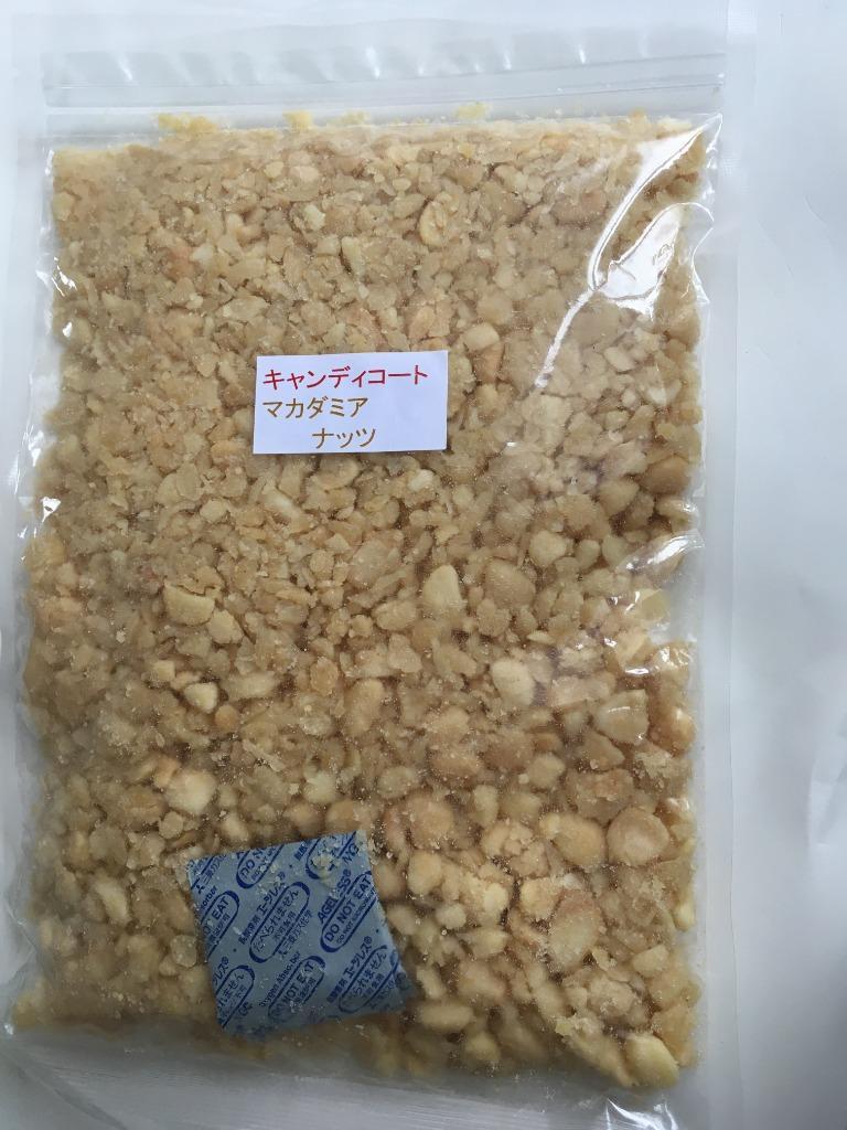 訳あり マカダミアナッツ キャンディコートマカダミア 500g (1kgの半分） マカダミアナッツチョコレートのマカダミア部分です！☆割れ多め☆  :candymacadamia:みの屋ヤフー店 - 通販 - Yahoo!ショッピング