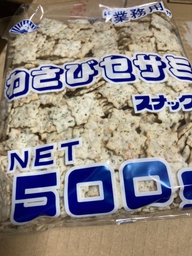 格安人気 わさびセサミスナック 500ｇ ポイント消化 グルメ