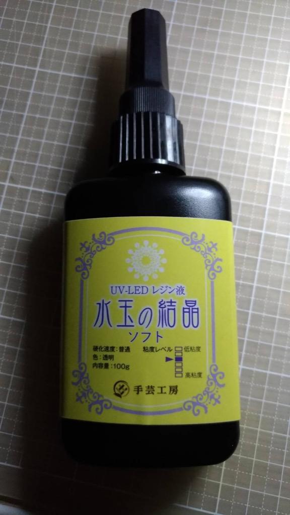 手芸工房 レジン液 ソフト 日本製 透明 1液性 UV-LED対応 １００ｇ