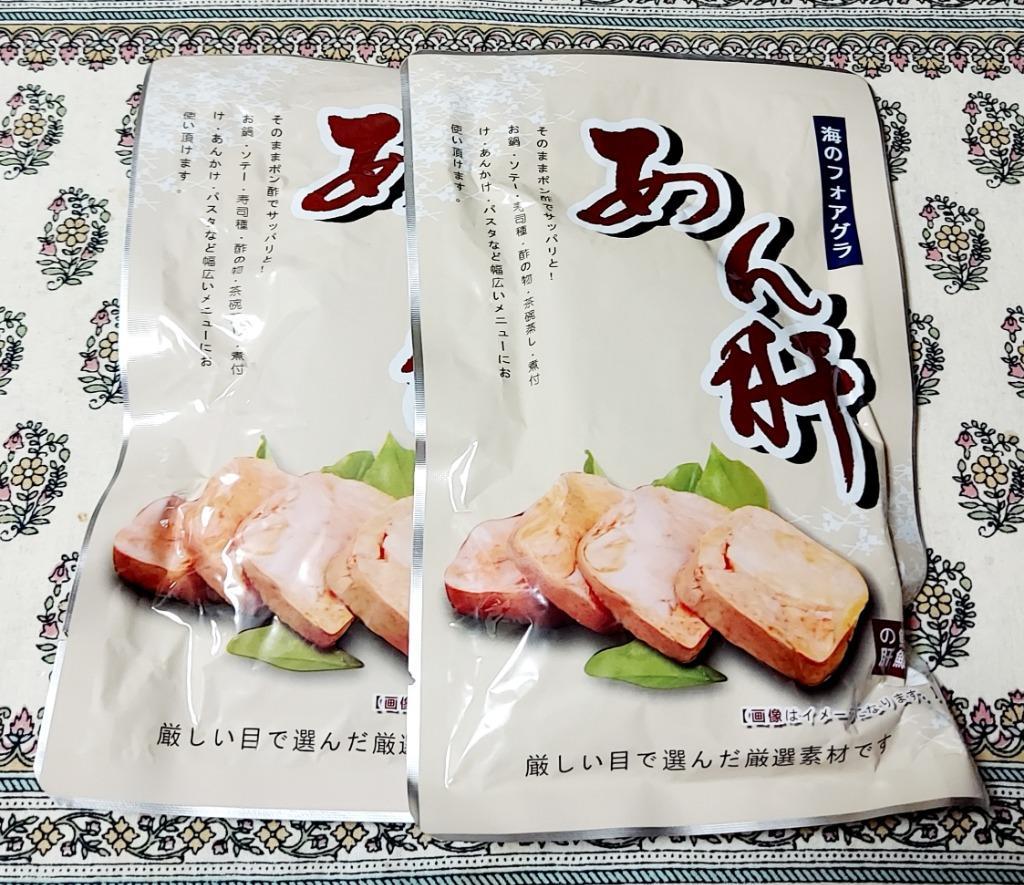 あん肝 最安値 送料無料 レトルト パウチ アン肝 あんこう肝 海のフォアグラ 250g × 2 合計 500ｇ 2P入り 2022 プレゼント  :192288888:まぐろ屋のおもてなし - 通販 - Yahoo!ショッピング