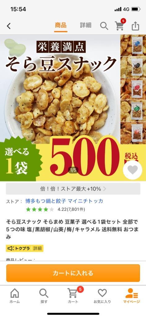 そら豆スナック そらまめ 豆菓子 選べる1袋セット おつまみ おやつ :soramame-2:博多もつ鍋と餃子 マイニチトッカ - 通販 -  Yahoo!ショッピング