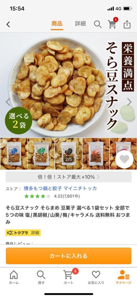 そら豆スナック そらまめ 豆菓子 選べる1袋セット おつまみ おやつ :soramame-2:博多もつ鍋と餃子 マイニチトッカ - 通販 -  Yahoo!ショッピング