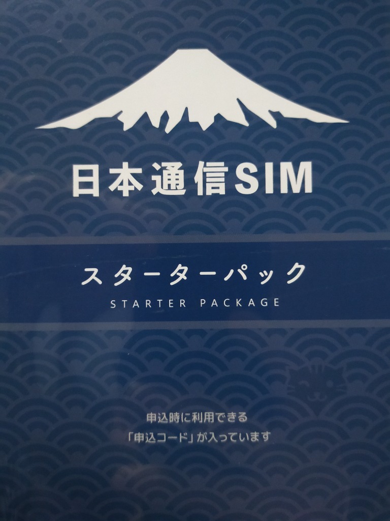 申込有効期限：2025年1月末日まで 日本通信SIM スターターパック NT-ST2-P【メール便送料無料_あすつく対応外】 : 177656 :  onHOME(オンホーム) - 通販 - Yahoo!ショッピング