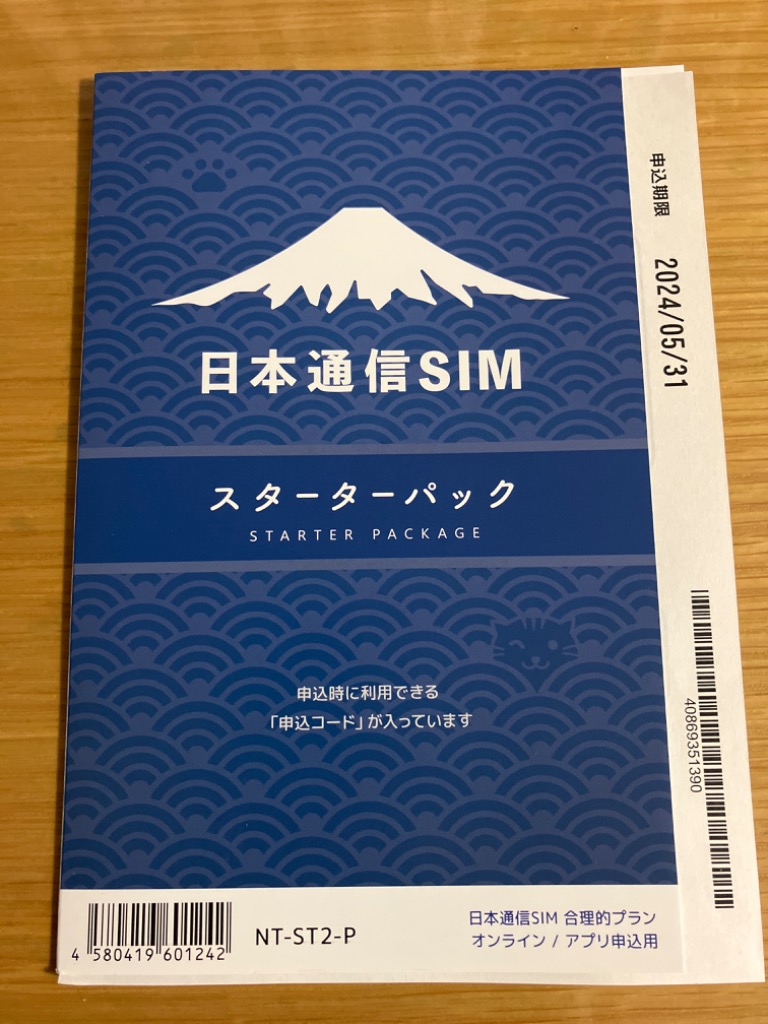 日本通信 日本通信SIM スターターパック NT-ST2-P (67-7655-50) - 最 