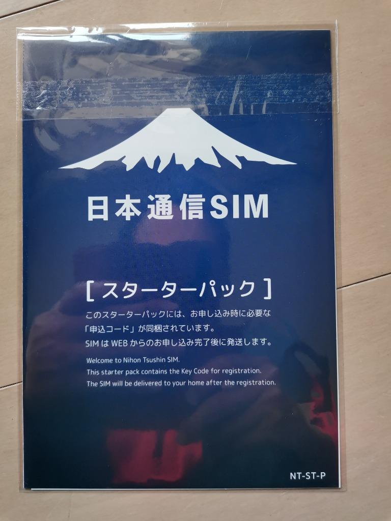 日本通信SIM スターターパック ドコモネットワーク NT-ST-P[NTSTP] 【メール便送料無料_あすつく対応外】  :4580419601075:onHOME(オンホーム) - 通販 - Yahoo!ショッピング