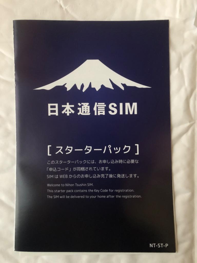 日本通信SIM スターターパック ドコモネットワーク NT-ST-P[NTSTP] 【メール便送料無料_あすつく対応外】  :4580419601075:onHOME(オンホーム) - 通販 - Yahoo!ショッピング