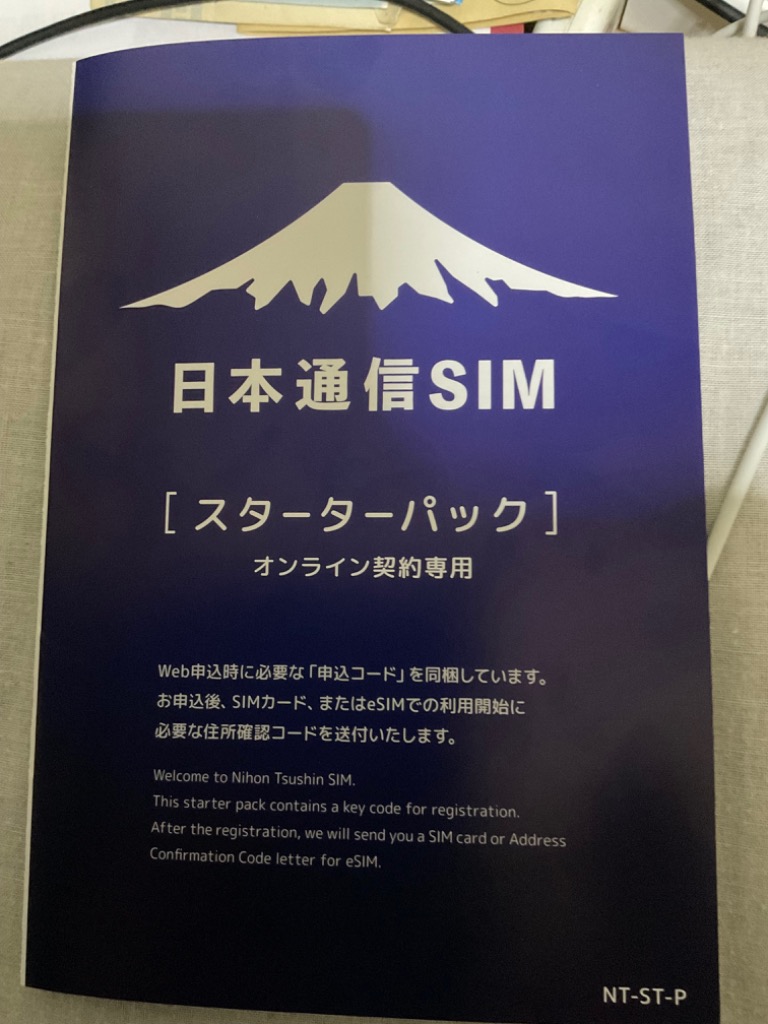 申込有効期限：2023年12月末日まで 日本通信SIM スターターパック NT-ST-P【メール便送料無料_あすつく対応外】  :4580419601075:onHOME(オンホーム) 通販 