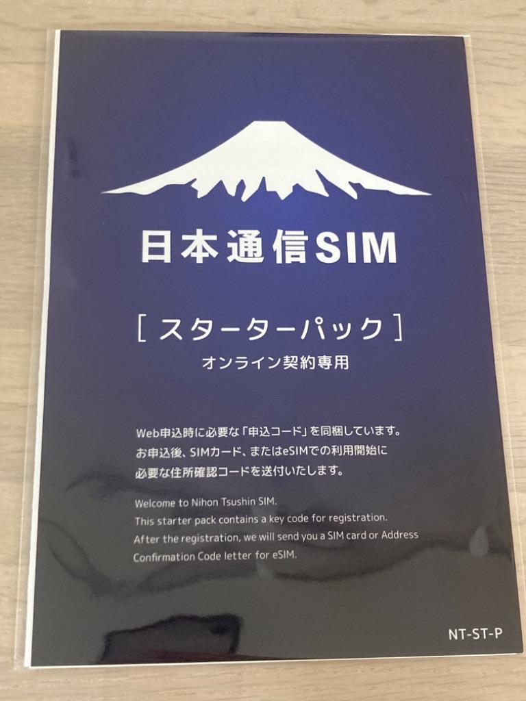 日本通信SIM スターターパック ドコモネットワーク NT-ST-P[NTSTP] 【メール便送料無料_あすつく対応外】  :4580419601075:onHOME(オンホーム) - 通販 - Yahoo!ショッピング