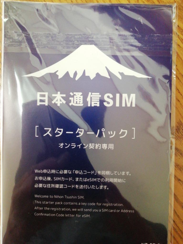 日本通信SIM スターターパック ドコモネットワーク NT-ST-P[NTSTP] 【メール便送料無料_あすつく対応外】  :4580419601075:onHOME(オンホーム) - 通販 - Yahoo!ショッピング