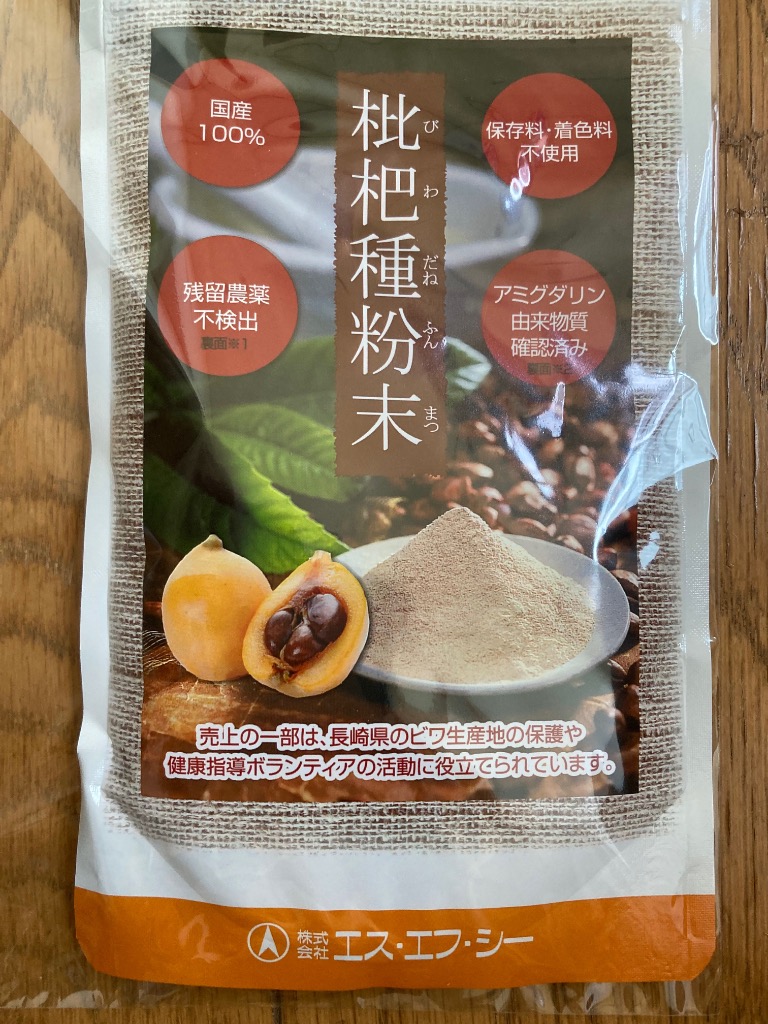 びわ種 長崎県産 枇杷種粉末 ビワの種100% 100g×5袋のレビュー