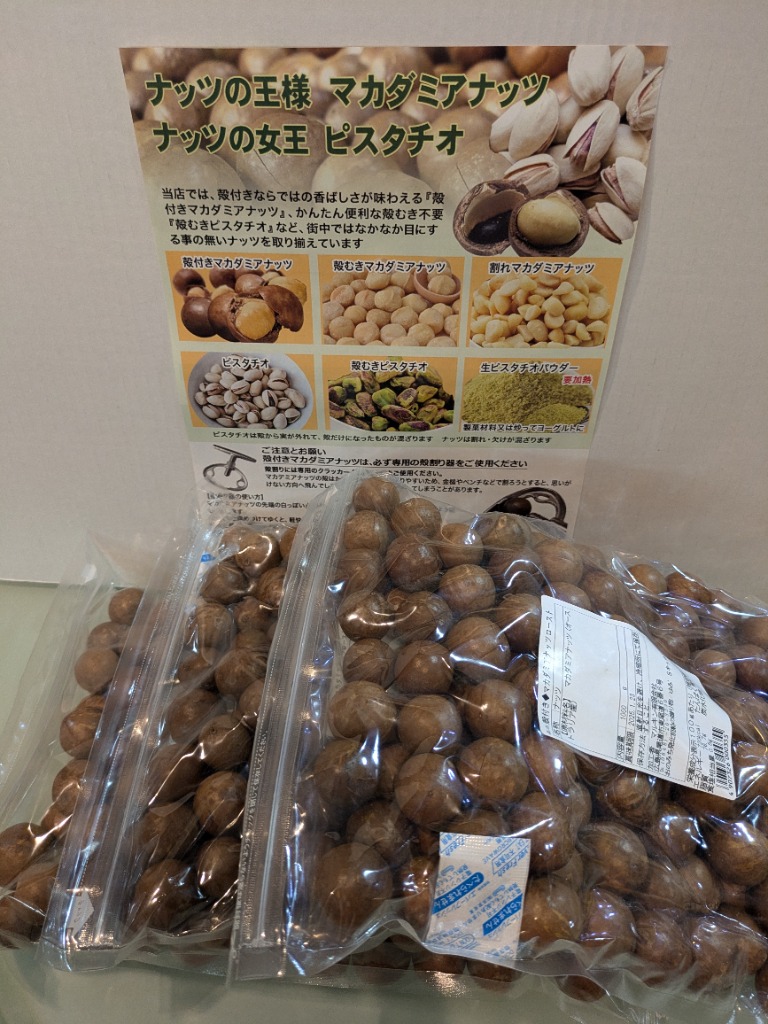 ナッツ マカダミアナッツ 殻付き 3ｋg(1kg×3袋) 送料無料 ロースト 製菓材料 マカデミアナッツ ナッツ 2025年1月15日以降発送 :  3mac-11060 : 北前船の贈り物 - 通販 - Yahoo!ショッピング