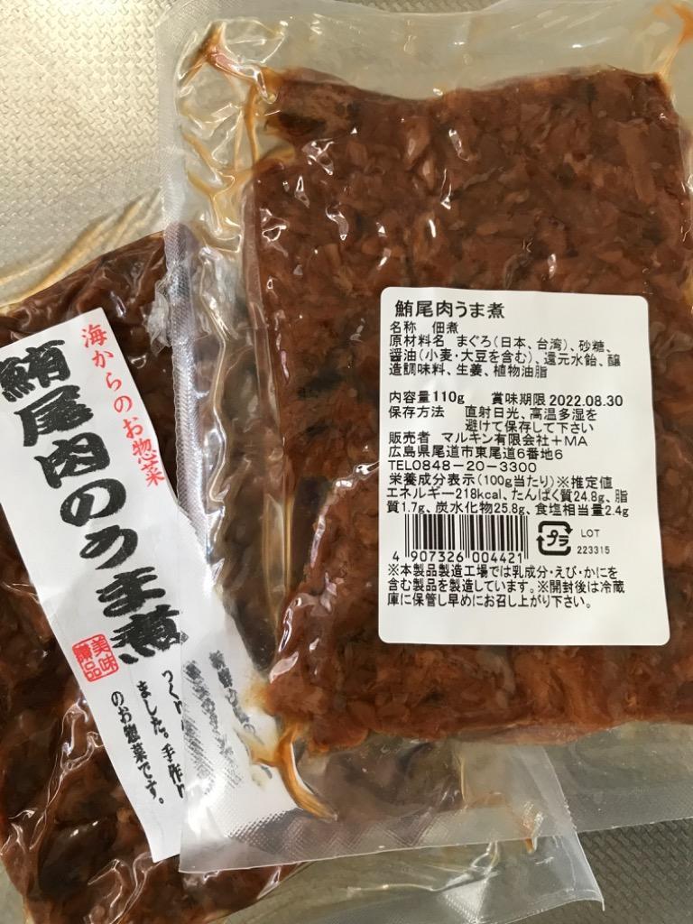 マグロ まぐろ セール 送料無料 鮪尾肉のうま煮 110g×1袋 同梱で2袋の購入で1袋おまけ付きに おつまみ 珍味  :mgouma-11013:北前船の贈り物 - 通販 - Yahoo!ショッピング