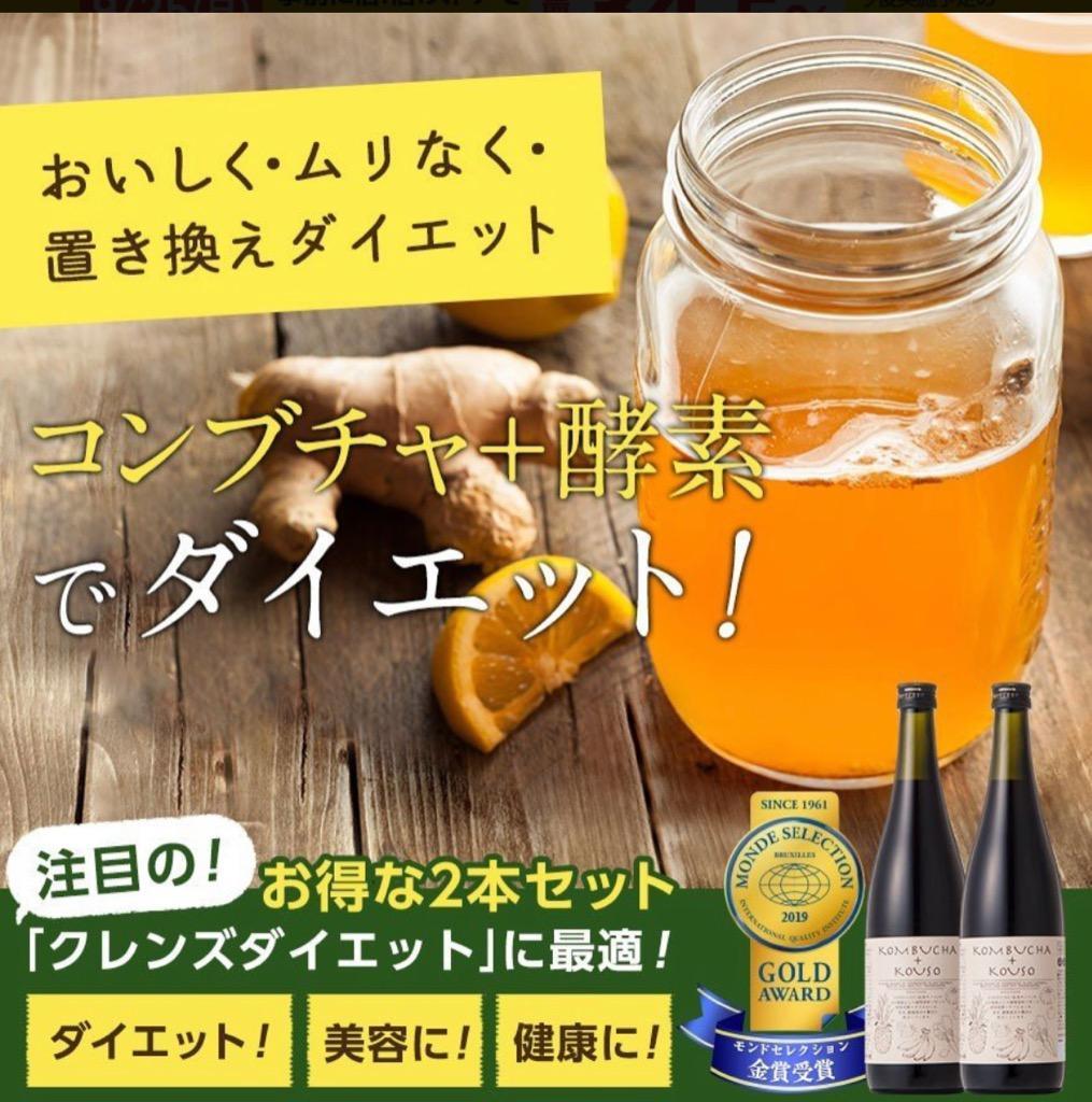 KOMBUCHA CLENSE720ml2本 ＋200円でおまけ付き-