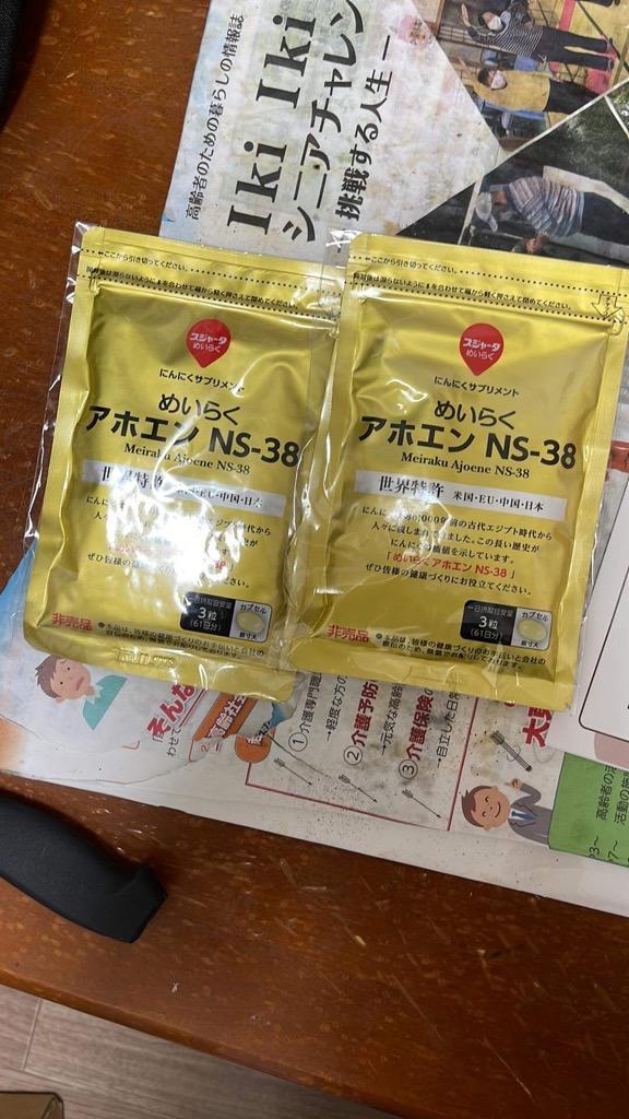 セール特別価格 2個セット めいらく アホエン NS-38 無臭にんにく 送料無料 定番 www.medicare.co.th