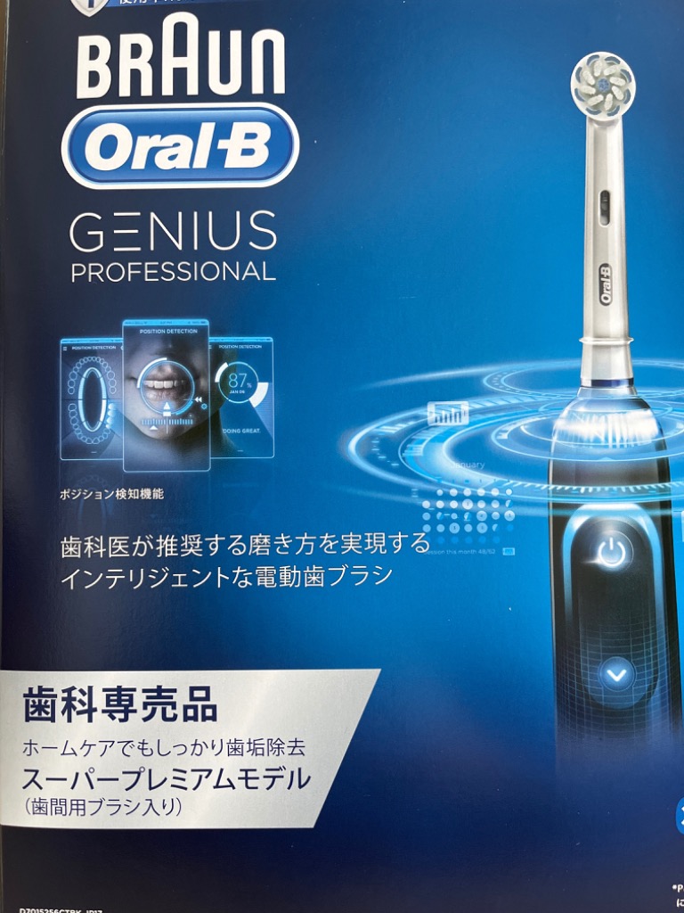 売れ筋新商品 ［値下げしました］ブラウン オーラルB GENIUS