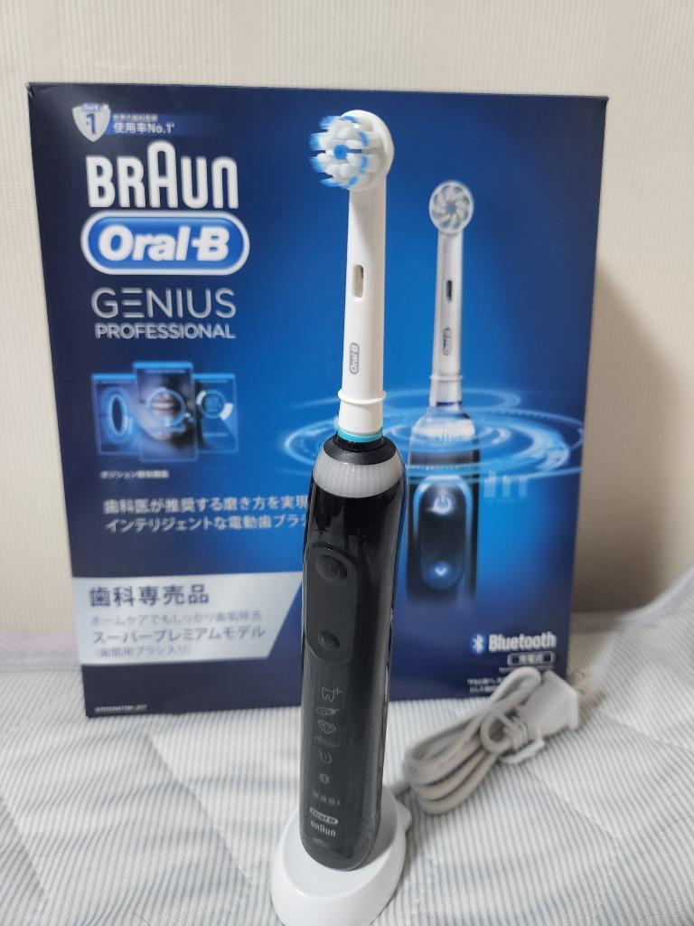 最安挑戦！ BRAUN Oral-B GENIUS PROFESSIONAL 電動歯ブラシ 電動