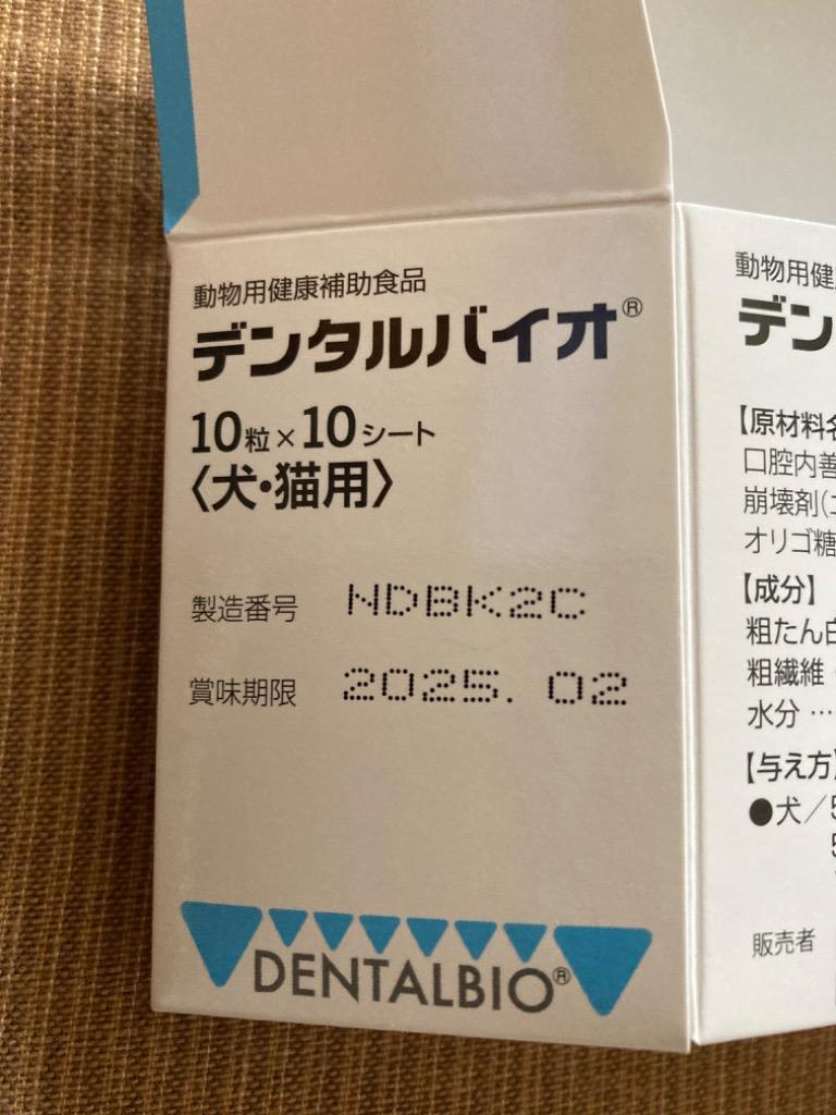 67％以上節約 共立製薬 デンタルバイオ 10シート 犬 10個 その他