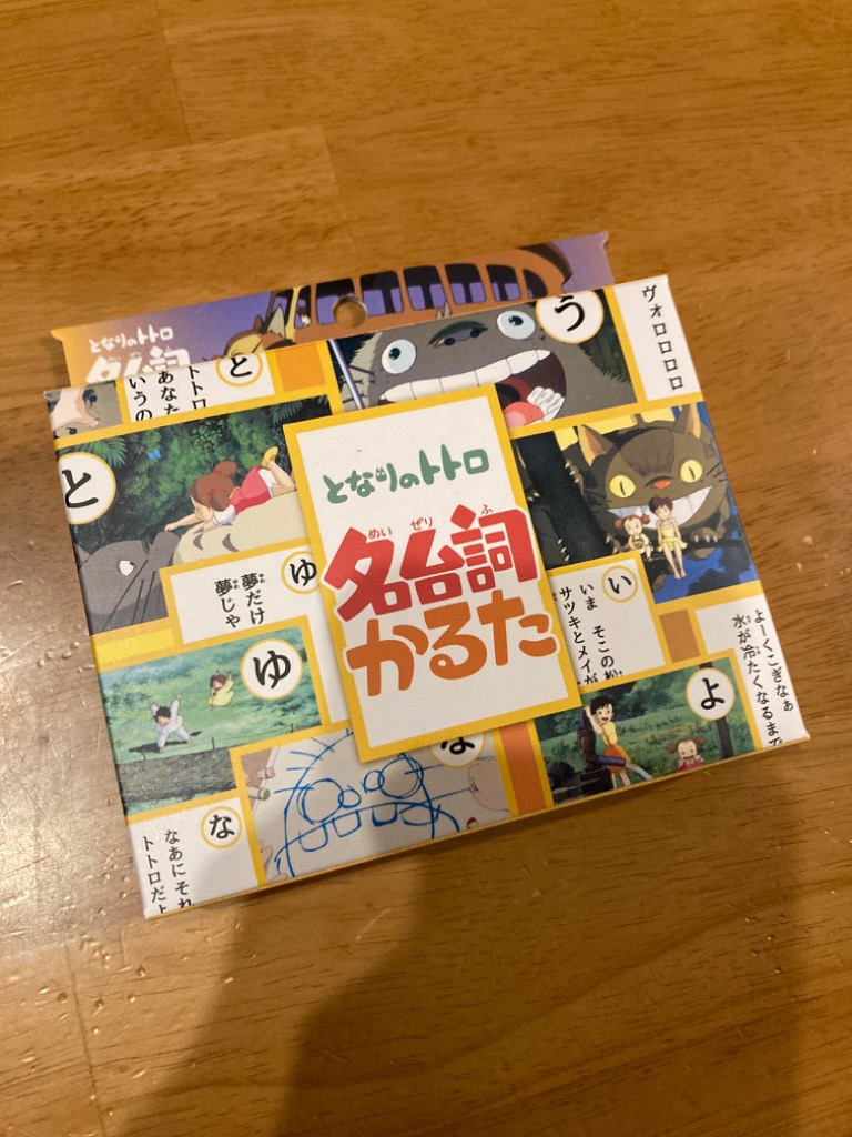 エンスカイ エンスカイ となりのトトロ 名台詞かるた かるた