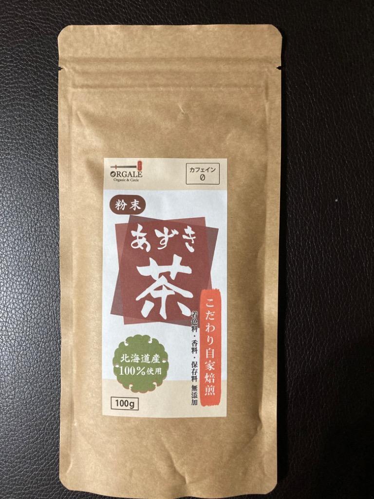 リニューアル】粉末あずき茶100g 北海道100％使用 ノンカフェイン きなこなどのお料理にも チャック付きスタンド袋 即日発送可 :ch-02:おがる  - 通販 - Yahoo!ショッピング