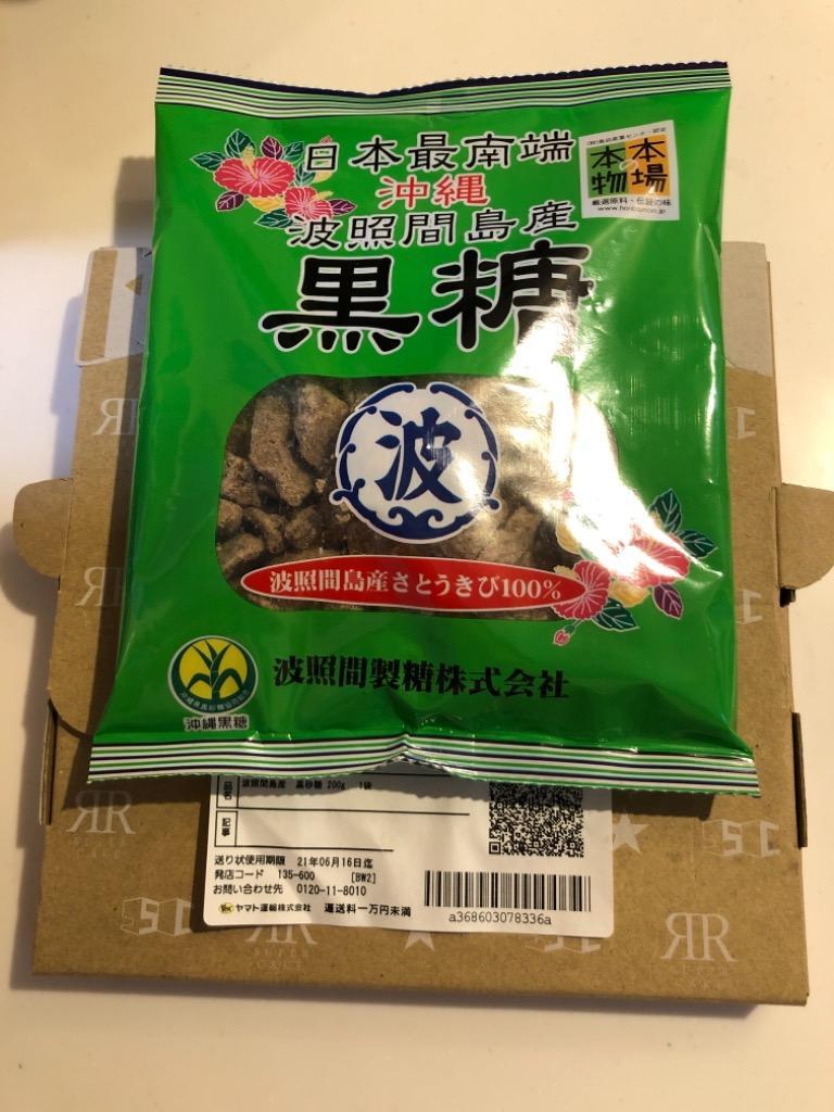 黒糖 送料無料 波照間島産 名産 黒砂糖 200g 500円ぽっきり ポイント消化 グルメ お取り寄せ 美容 メール便 セール sale  :1040-101095-1:QWISH - 通販 - Yahoo!ショッピング