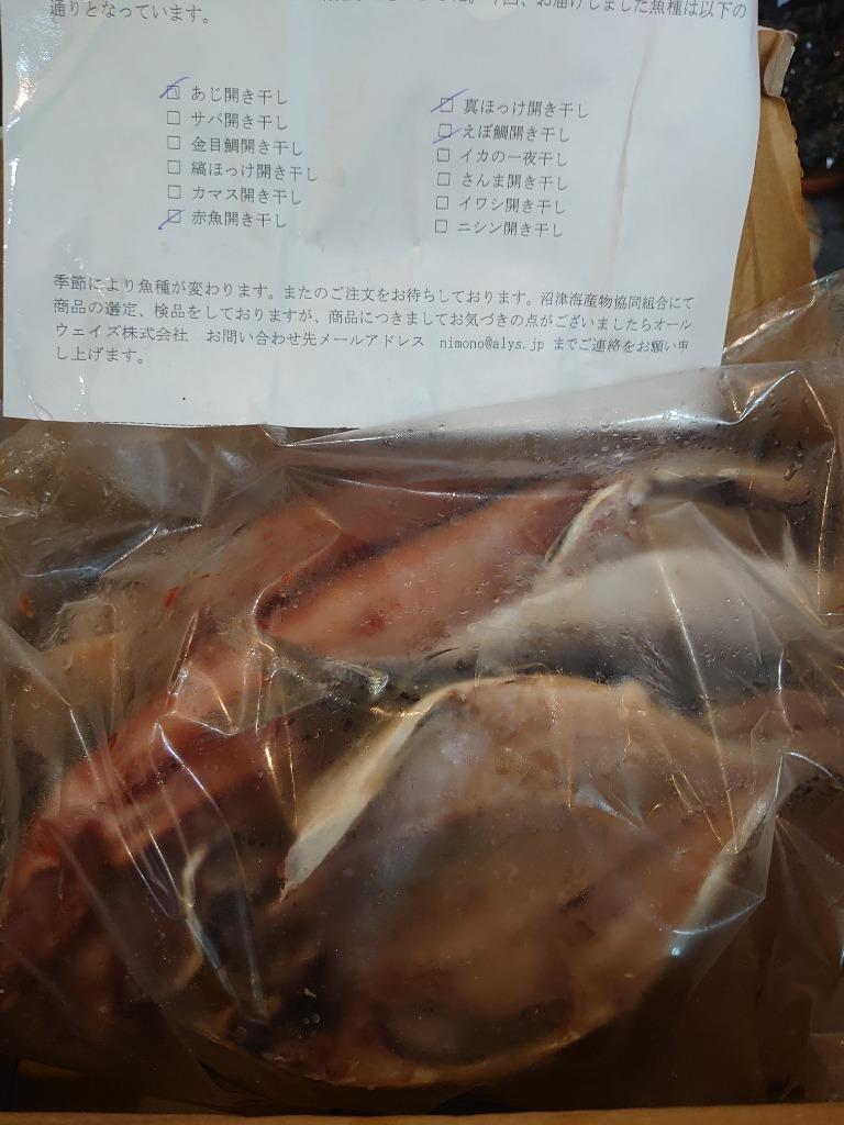 お中元 干物 沼津 訳あり セット 4種8〜12枚入 約1.5kg 送料無料 冷凍 サバ あじ 金目鯛 ほっけ エボ鯛 イカ サンマ カマス イワシ  赤魚 ニシン 詰め合わせ :OCA4105:QWISH - 通販 - Yahoo!ショッピング