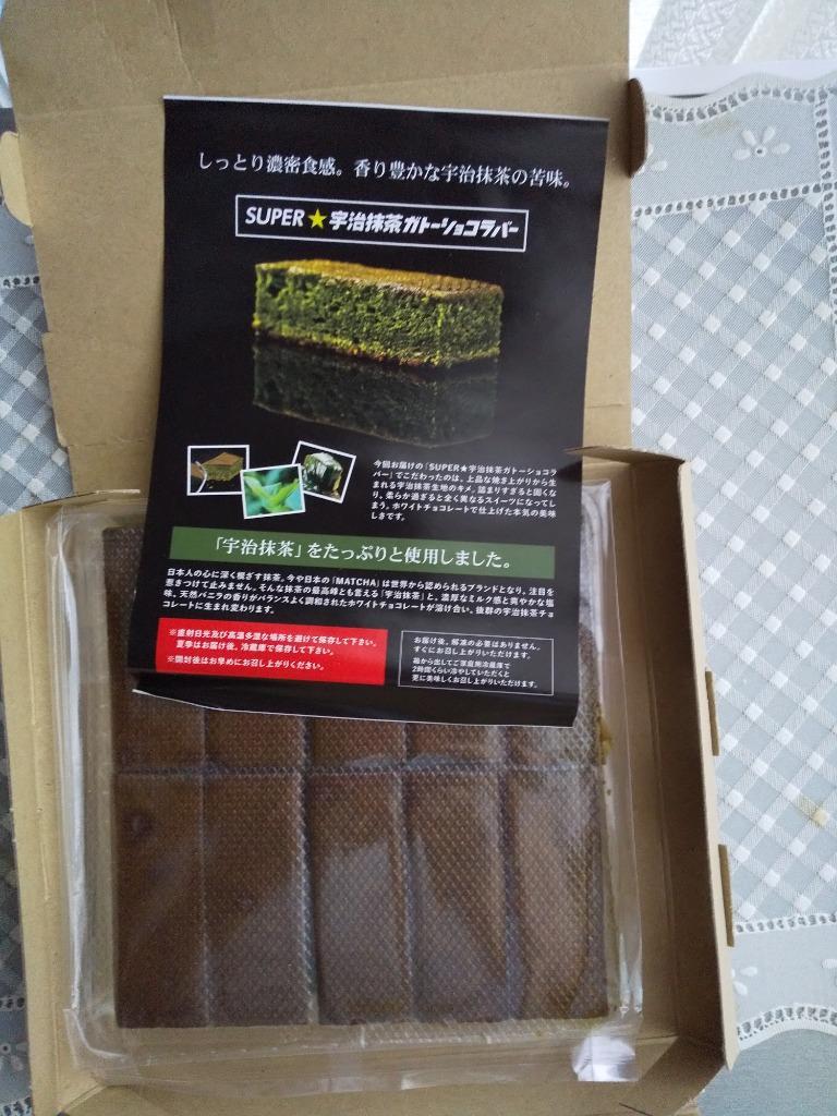 抹茶 スイーツ ケーキ SUPER抹茶ガトーショコラバー 10本入 宇治抹茶 チョコレートケーキ 送料無料 お試し ポイント消化 メール便  1000円ぽっきり セール :OCY4907:QWISH - 通販 - Yahoo!ショッピング