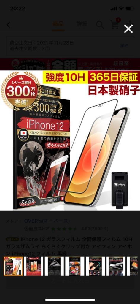 iPhone 12 ガラスフィルム 全面保護フィルム 10Hガラスザムライ らくらくクリップ付き アイフォン アイホン iPhone12 フィルム  黒縁 :282-25d-bk:OVER's(オーバーズ) - 通販 - Yahoo!ショッピング